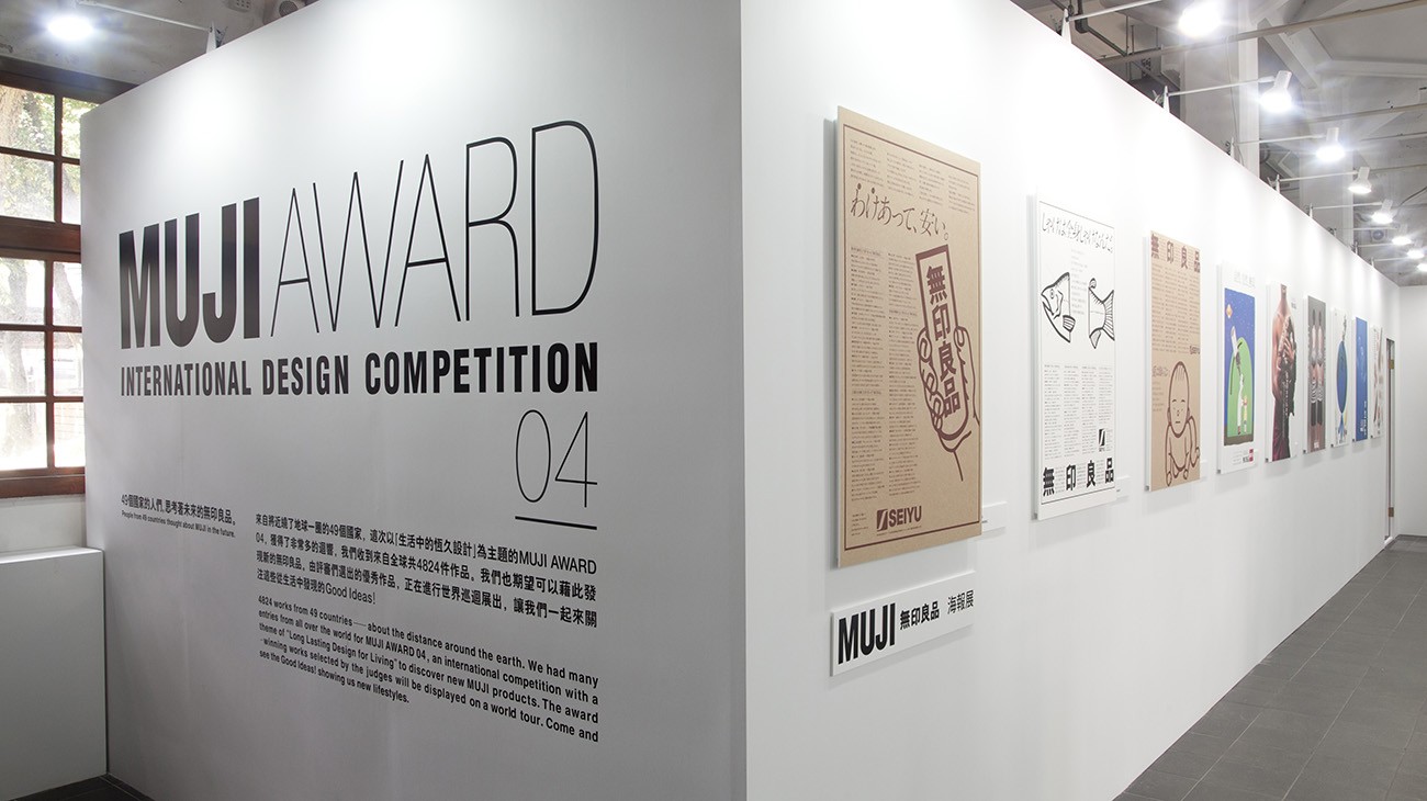 室內設計案例-無印良品MUJI AWARD 04